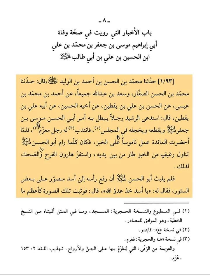 امام موسیٰ کاظم ع کا ایک معجزہ