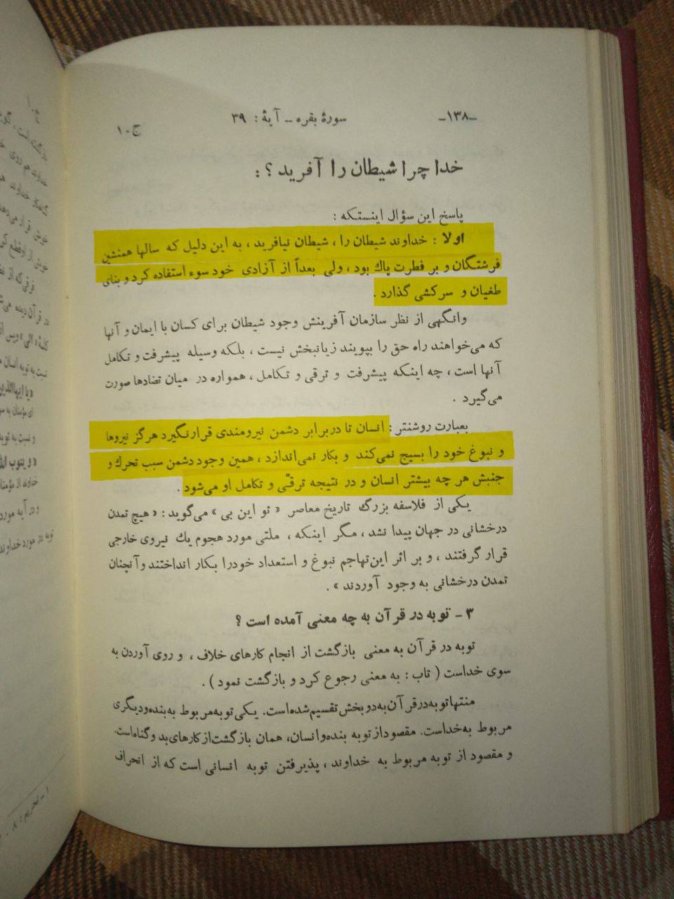 خدا نے شیطان (اور ابلیس) کو کیوں پیدا کیا؟!