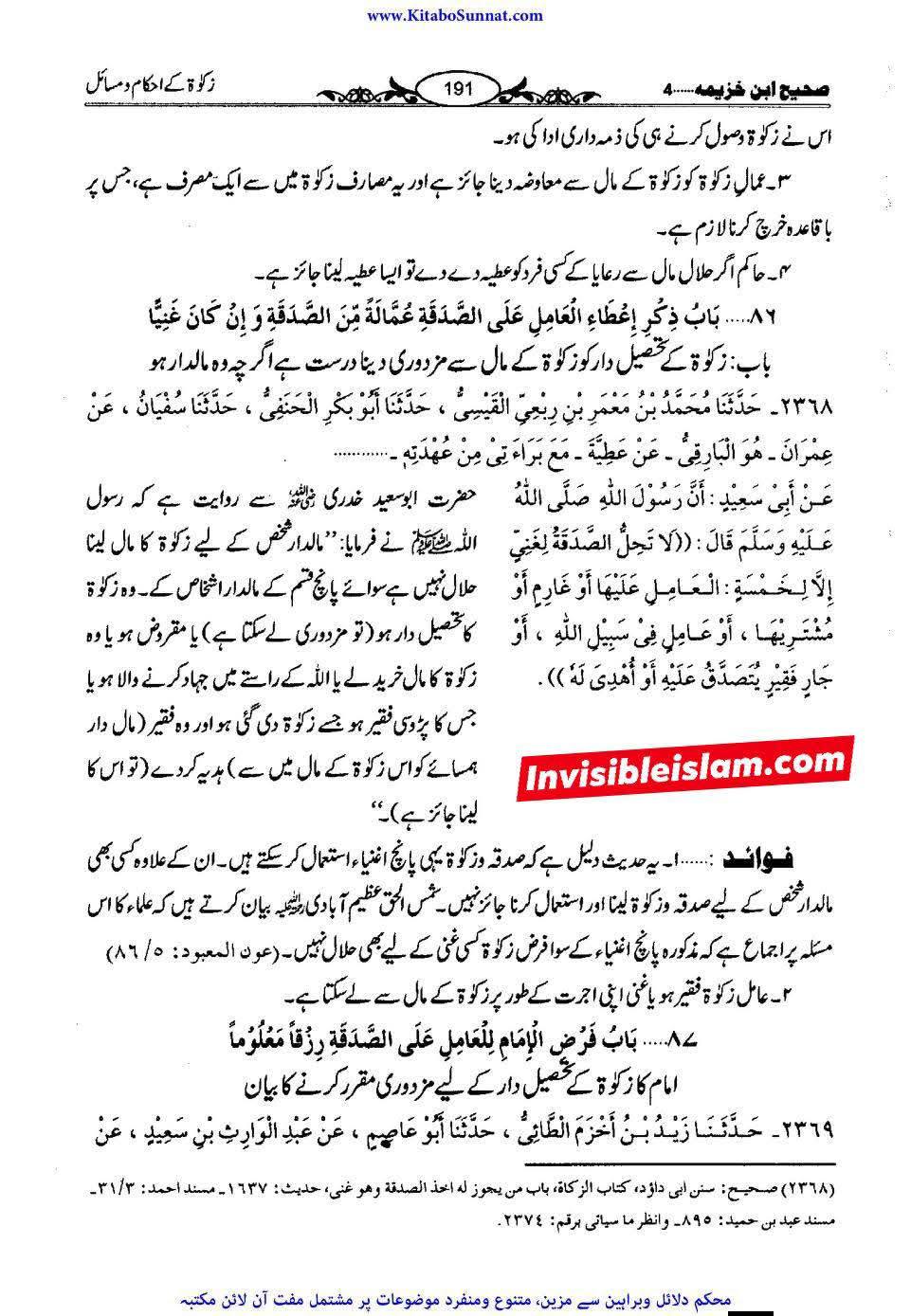 عطیہ بن سعد العوفی کی توثیق و تحسین پر مزید ایک پوسٹ