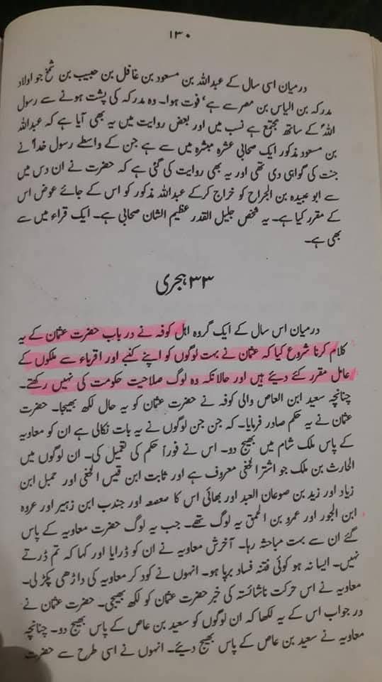 قتل عثمان کے اسباب