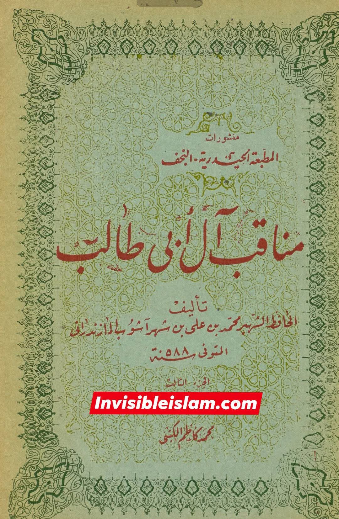 ❌ کیا یہ بات صحیح ہے کہ امیرالمؤمنین علیؑ نے حضرت فاطمہؑ کی شہادت کے 9 دن بعد شادی کر لی؟