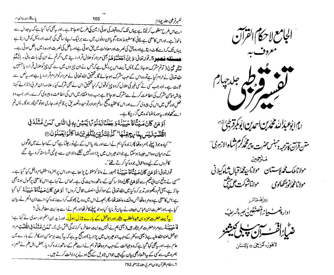 نواصب کا اعتراض کہ  معاذ اللہ شیعہ حضرت عمار بن یاسر رض کو کافر کہتے ہیں