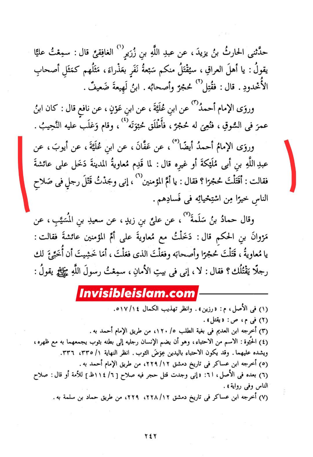 معاویہ صحابہ کا قاتل