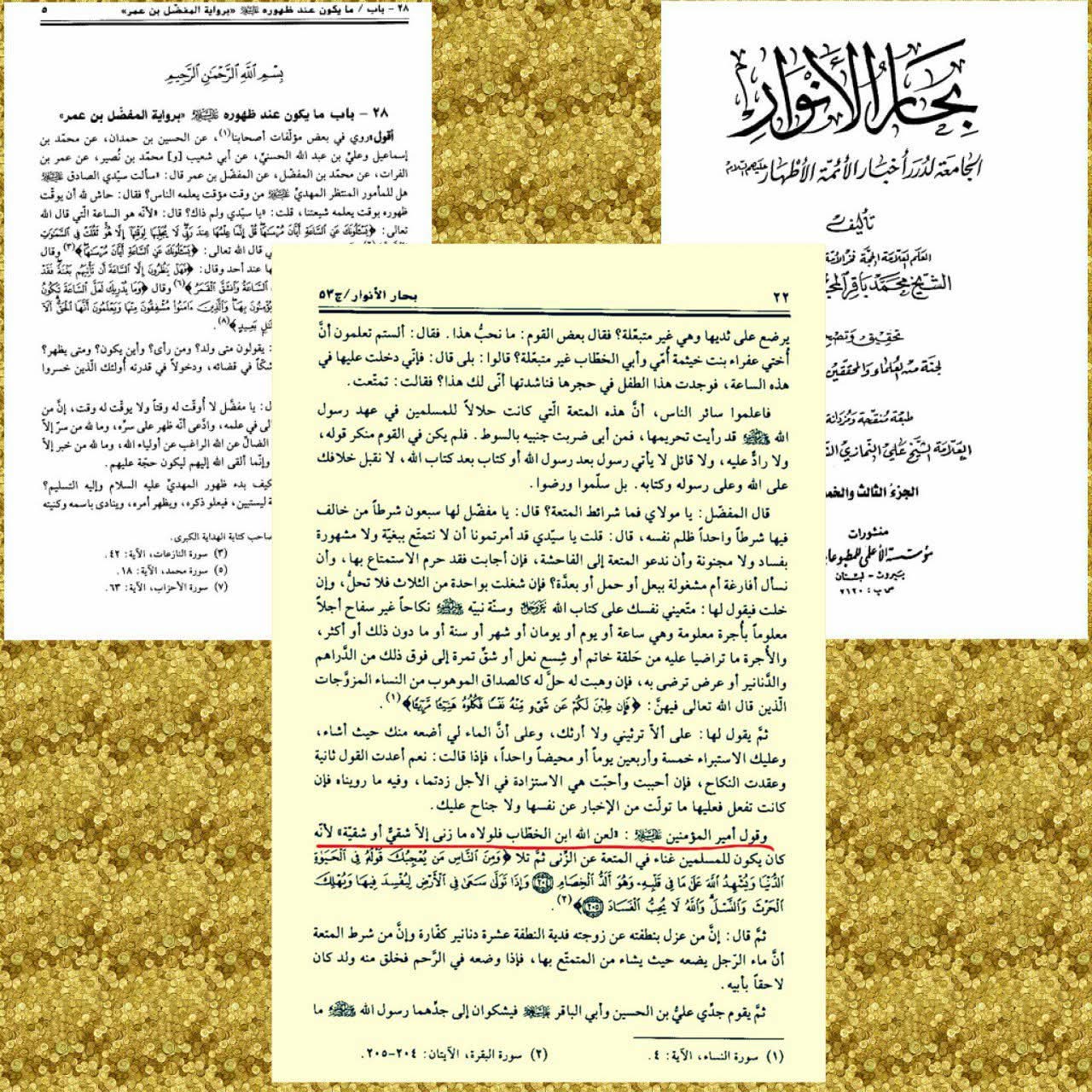 مطاعن در کتب شیعہ بزبان آئمہ ع