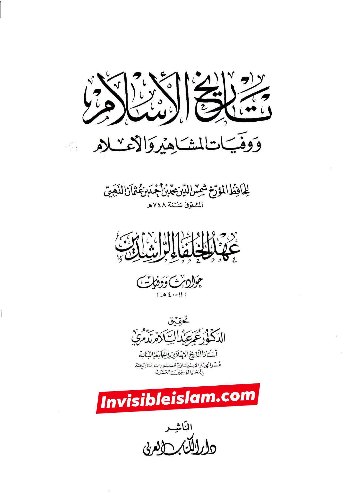 ابوبکر کا مخالفین کو آگ میں جلوانا