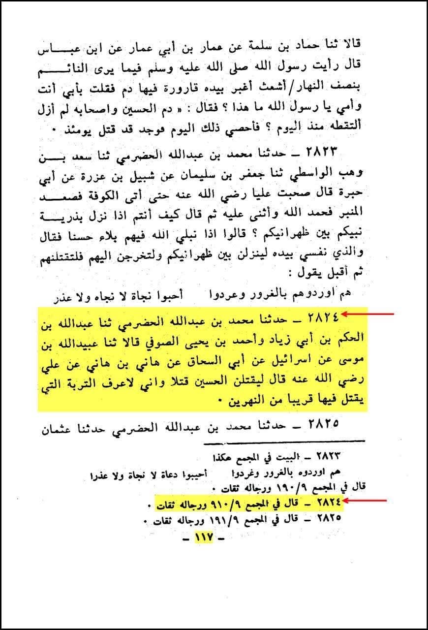 حضرت علیؑ کا امام حسینؑ کی شہادت پر آنسو بہانا