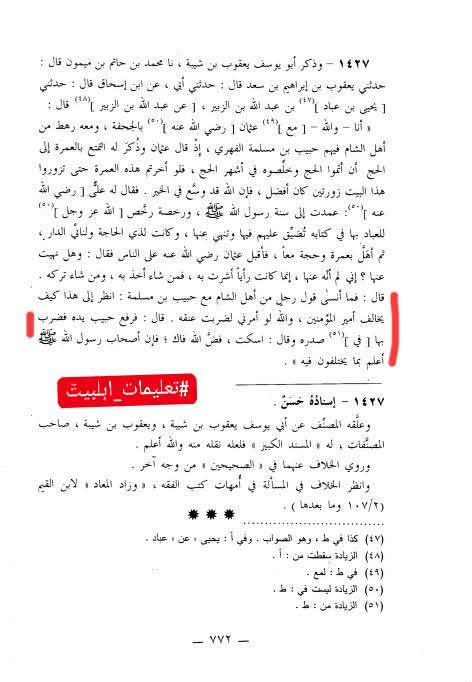 عثمان اور سنت رسول ﷺ کی مخالفت