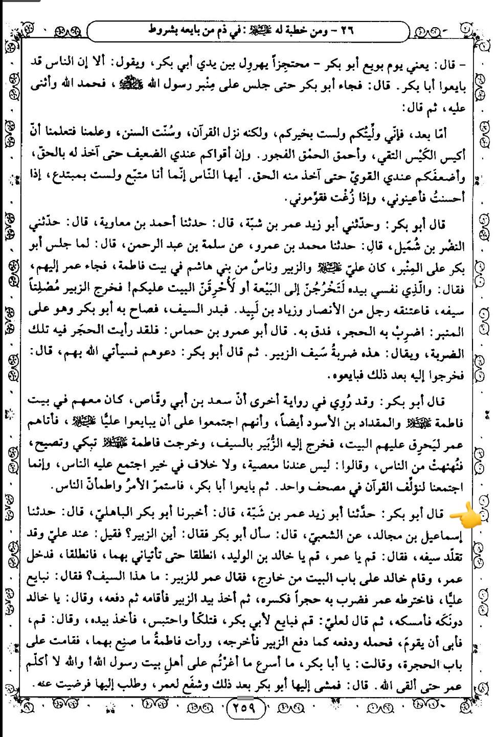 تابعی اور امامِ اہل سنت “شَعْبی” (عامر بن شَرَاحیل) کی روایت، معتبر سند کے ساتھ