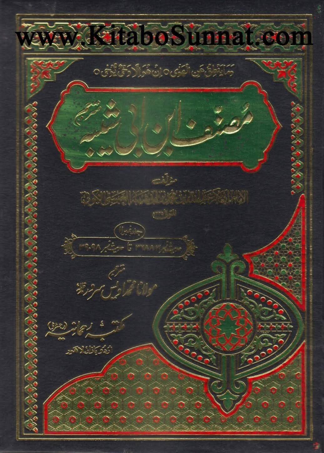 شیخین جنازے پر موجود نہ تھے