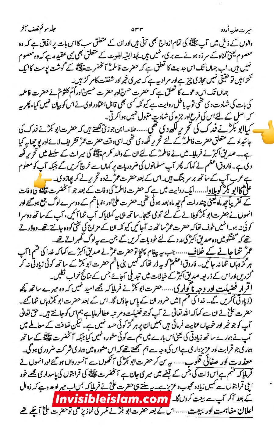 سیدہ ص کا خلیفہ وقت سے فدک کو بطور وراثت لکھوانا