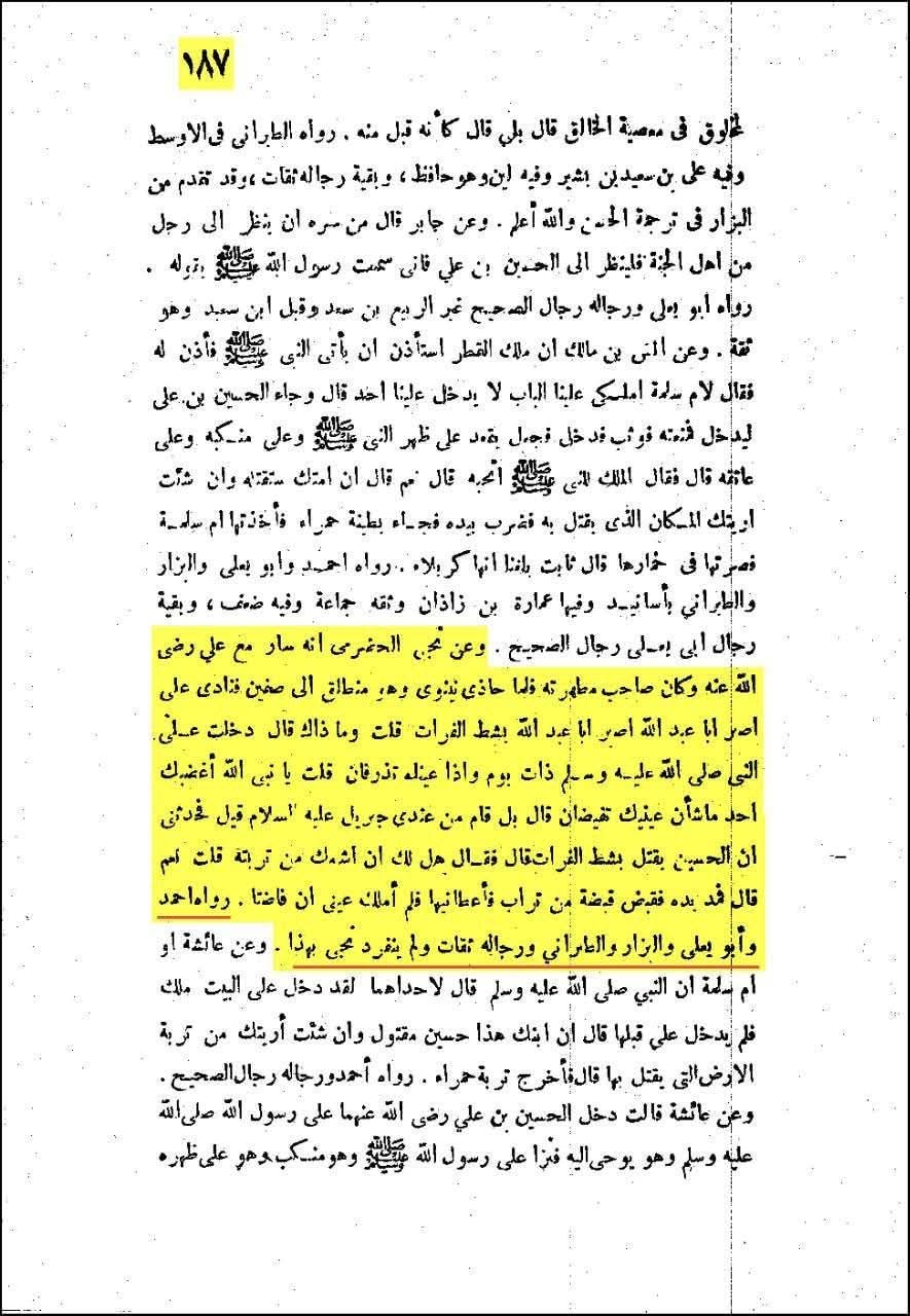 حضرت علیؑ کا امام حسینؑ کی شہادت پر آنسو بہانا
