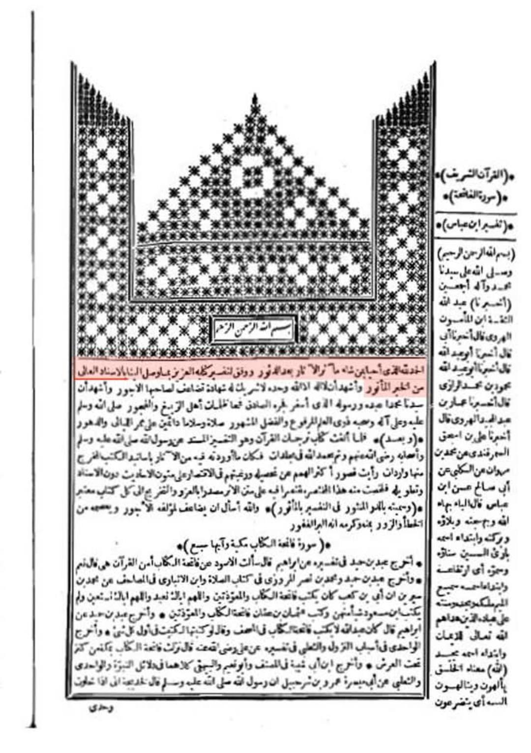 عطیہ بن سعد العوفی کی توثیق و تحسین پر مزید ایک پوسٹ