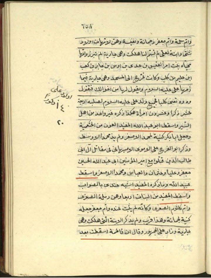 کفایة الطالب کنجی شافعی کی کتاب میں شہادتِ محسن ع کا زکر