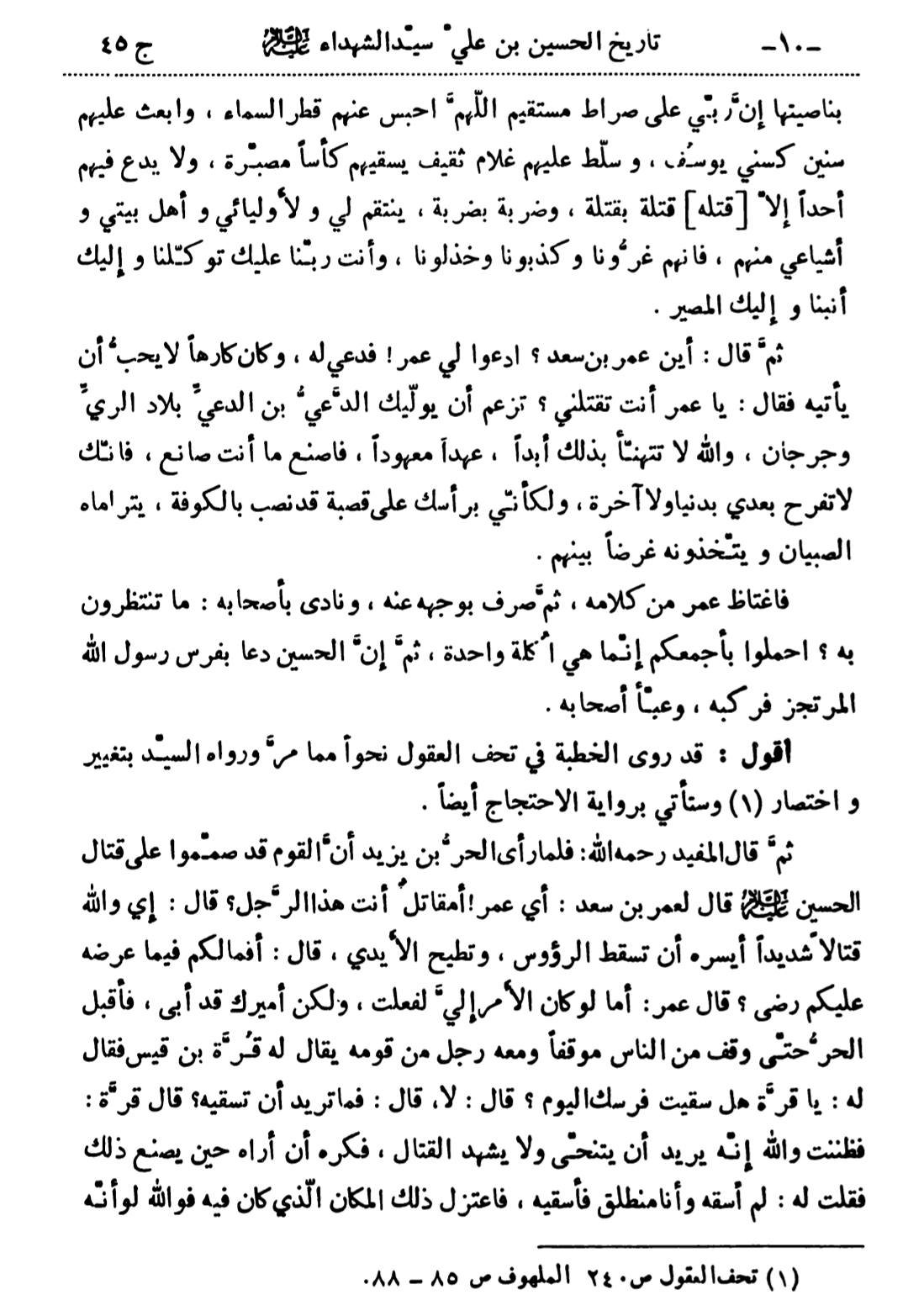 قیام مختار کی بشارت امام علی اور امام حسین (ع) کی زبانی
