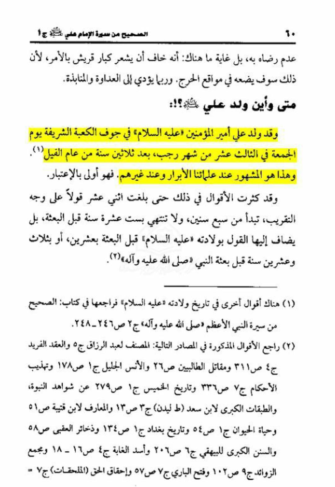 علامہ سید جعفر مرتضیٰ عاملی رحمہ اللہ