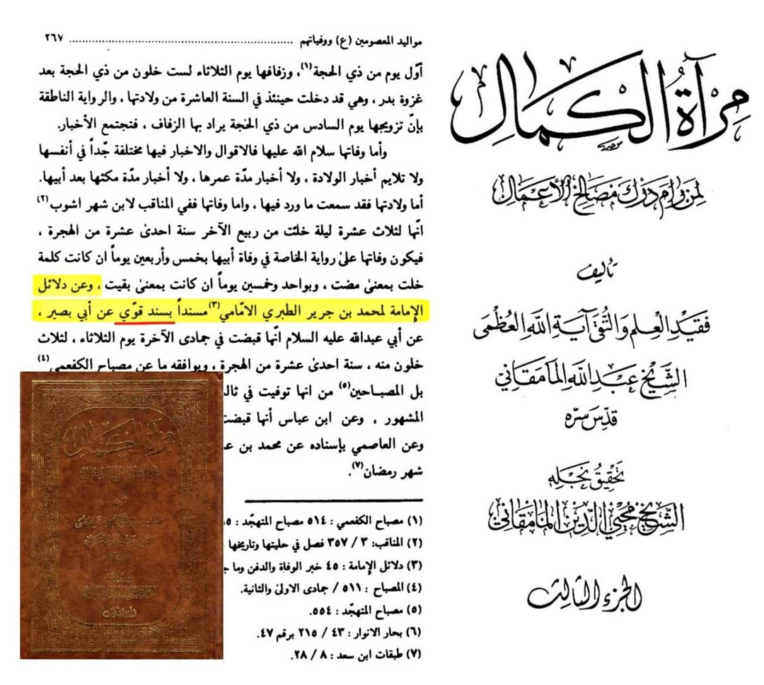 شہادت و مظلومیت زھراءؐ پرصحیح سند روایت post-2/3