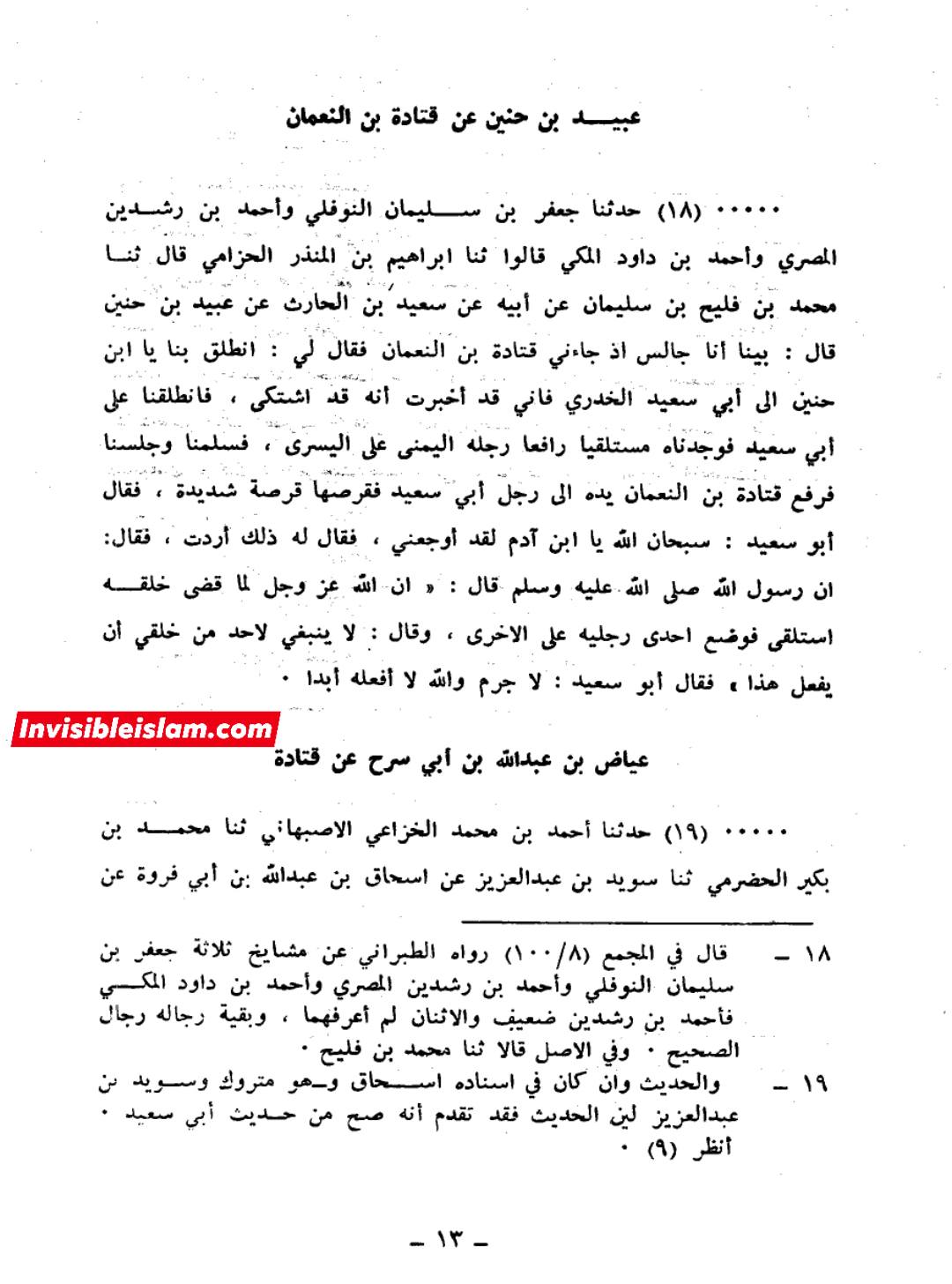 عقیدہ تجسیم اور اہل سنت post-7