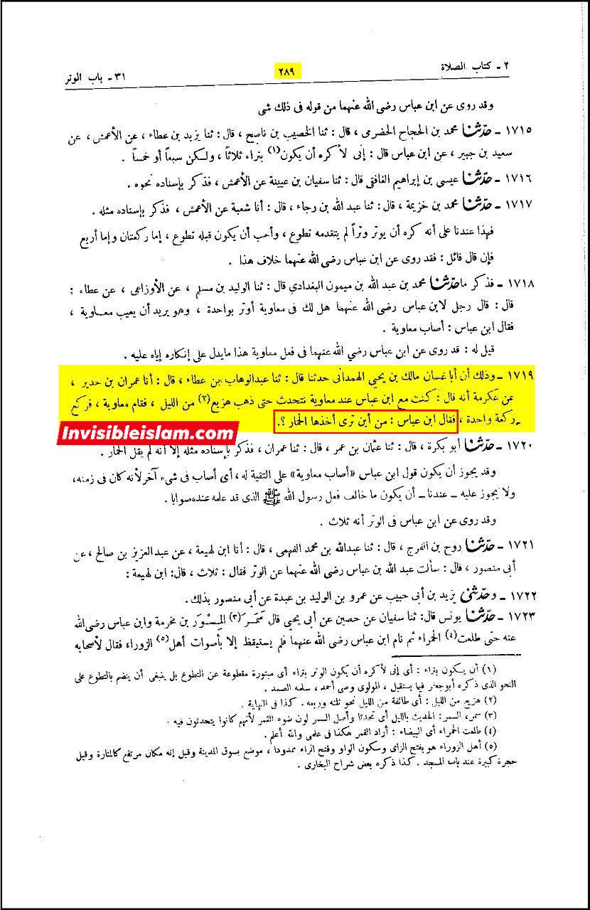 ابن عباس (رض) نے کہا معاویہ گدھا ہے!