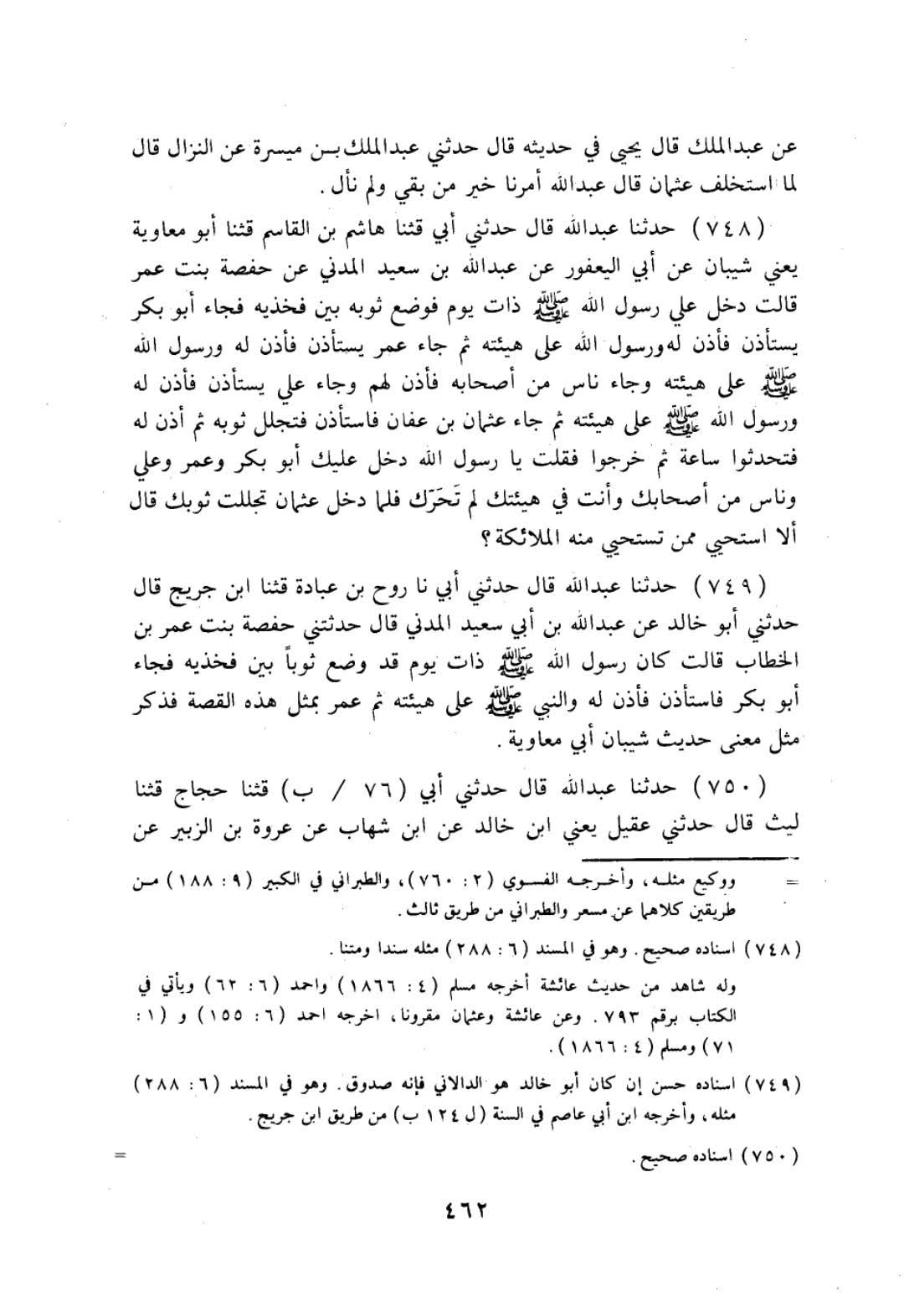 عائشہ ، طلحہ کا عثمان کے قتل پر اکسانا