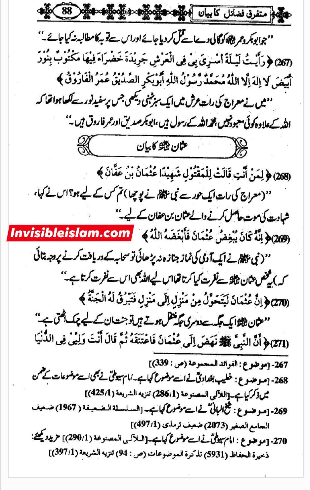عثمان کے مشہور 5 جعلی فضائل