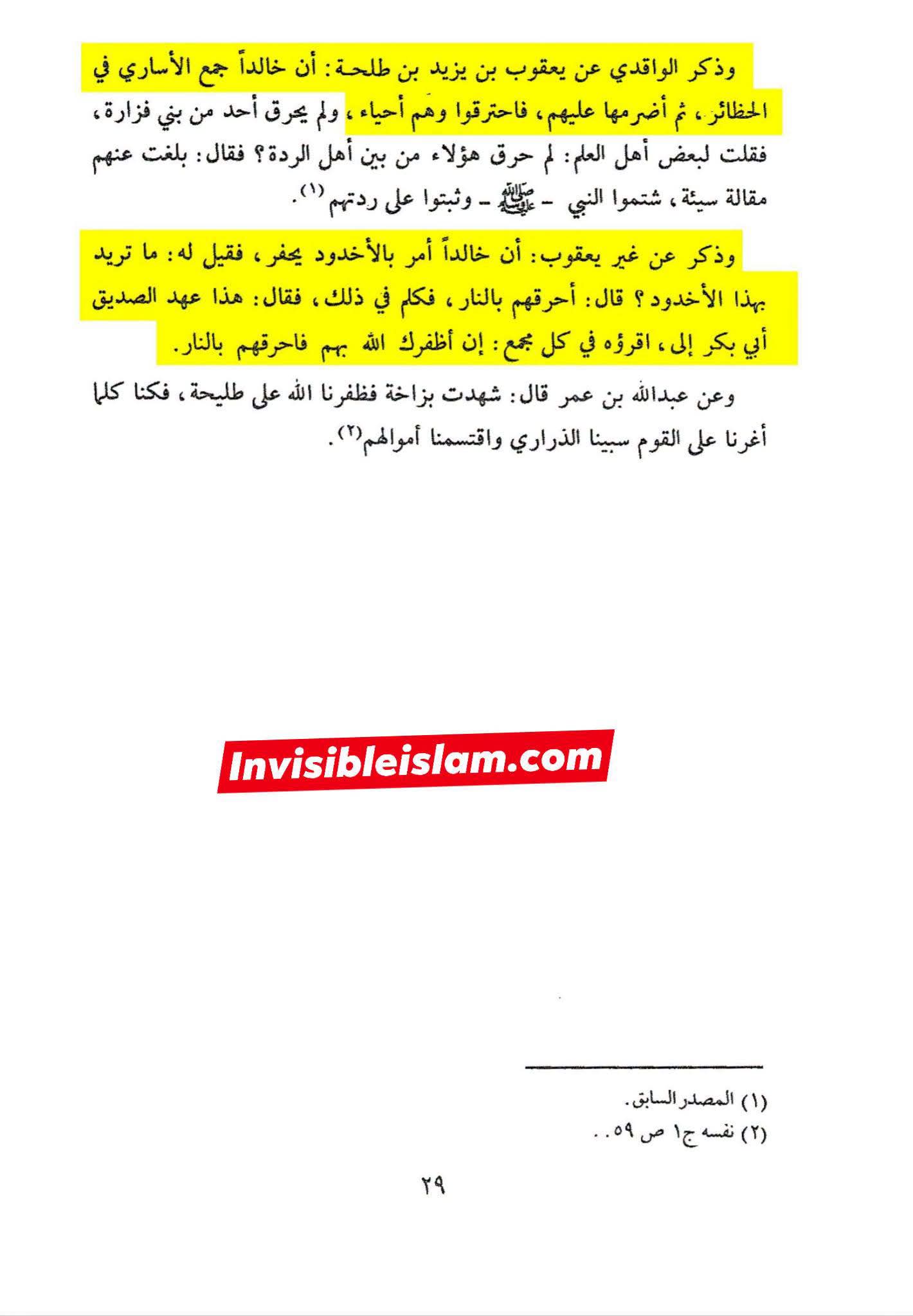 ابوبکر کا مخالفین کو آگ میں جلوانا