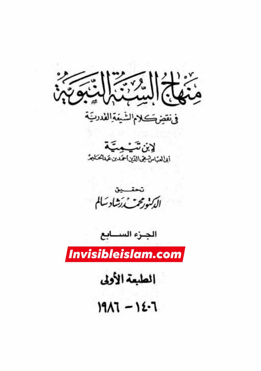 فضیلت معاویہ اور صحیح حدیث ؟