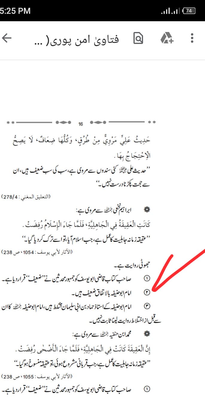 سلسلہ محدثین اہل سنت اور ابو حنیفہ