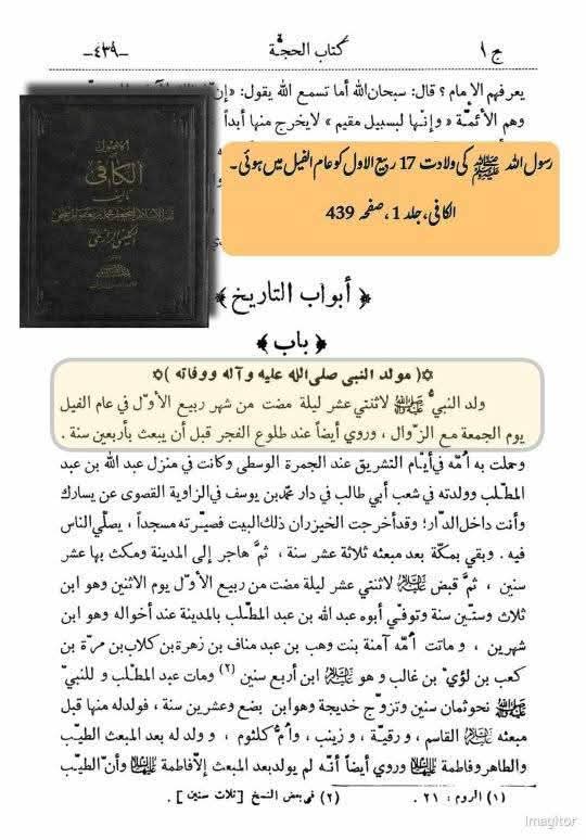 ولادت 17 ربیع الاول
