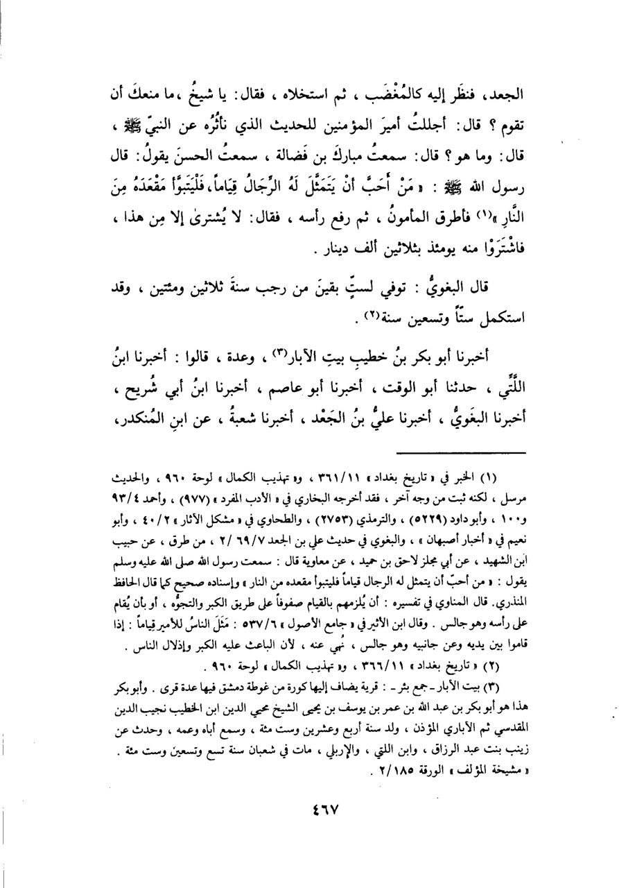 علی بن الجعد (اہل سنت کے بڑے علماء میں سے) کے مطابق: معاویہ کفر کی حالت میں دنیا سے گیا