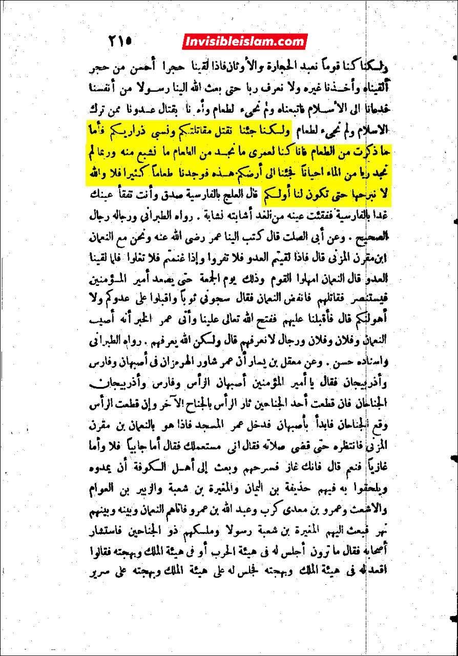 عمر بن خطاب کی ایرانیوں سے جنگ کا مقصد پانی، کھانا اور مالِ غنیمت لینا تھا، نہ کہ اسلام کو پھیلانا!