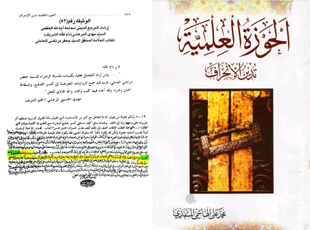 شہادت و مظلومیت زھراءؐ پرصحیح سند روایت post-2/3