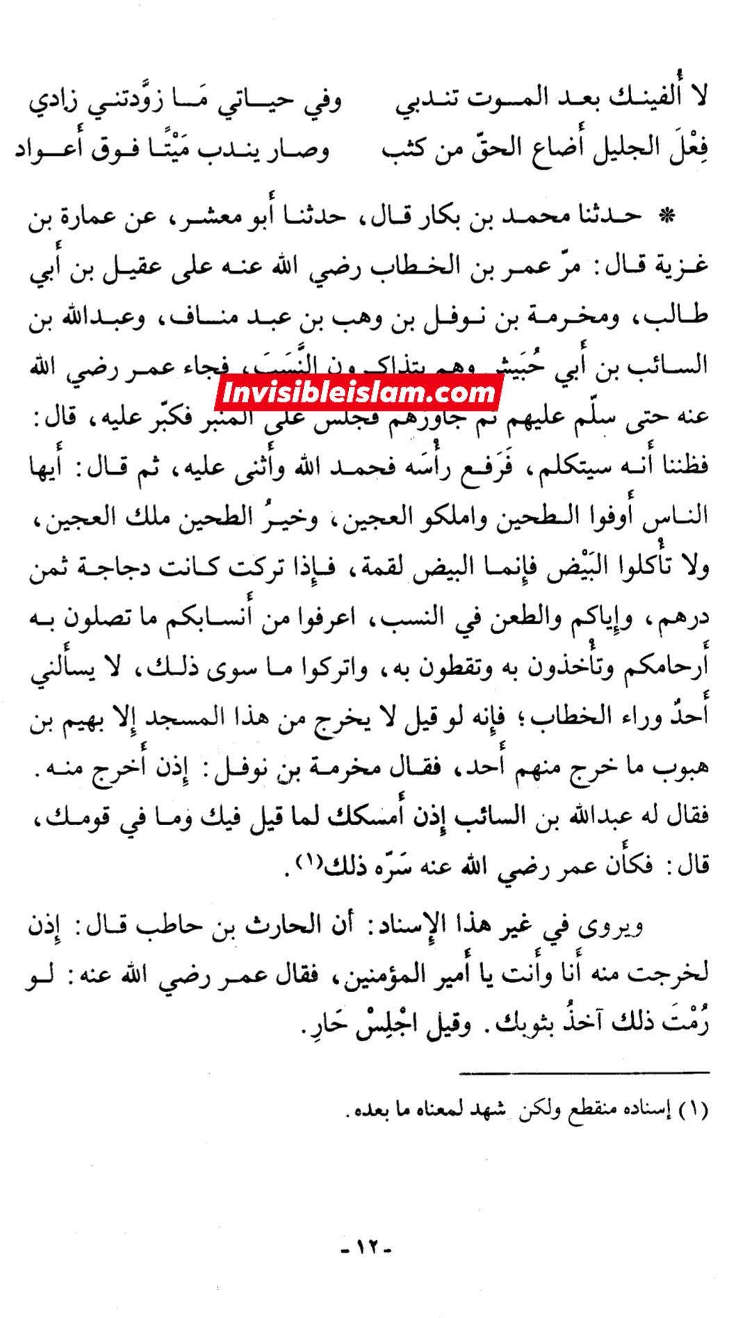 عمر بن خطاب لوگوں کو گوشت اور انڈے کھانے سے منع کرتے تھے