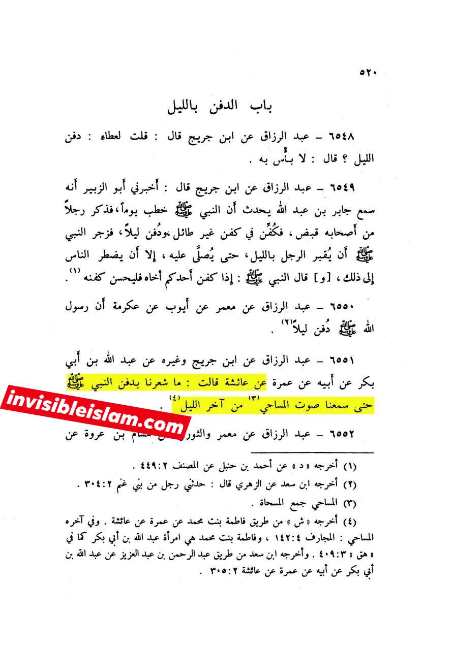 حضرت عائشہ رسول خدا (ص) کی تدفین کے وقت موجود نہیں تھیں
