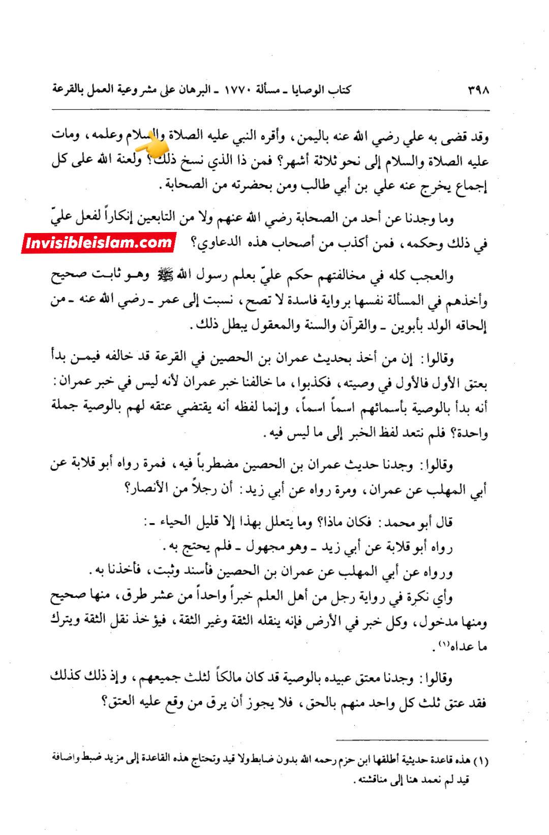 ابوبکر کی بیان کردہ خبر واحد  کی صحت کے لیے شرط ہے کہ صحابہ کا اس پر اجماع ہو۔ لیکن۔ ۔۔۔