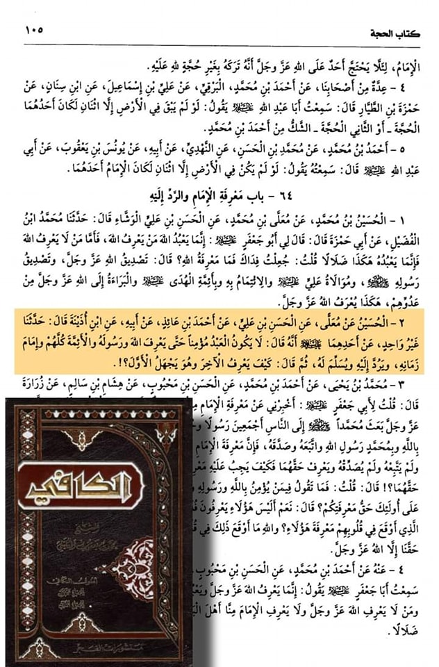 معرفت امام ضروری ہے