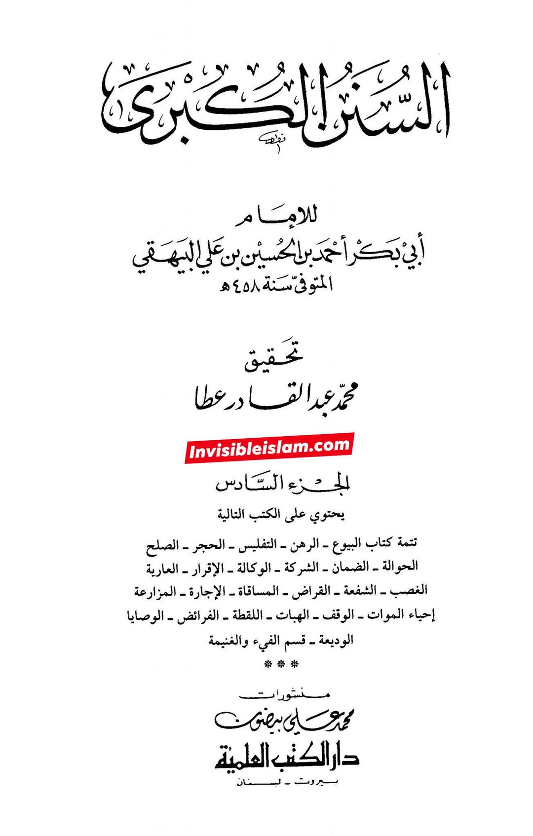 امیرالمؤمنین علیہ السلام کا جعلی حدیث لانورث سن کر ردعمل