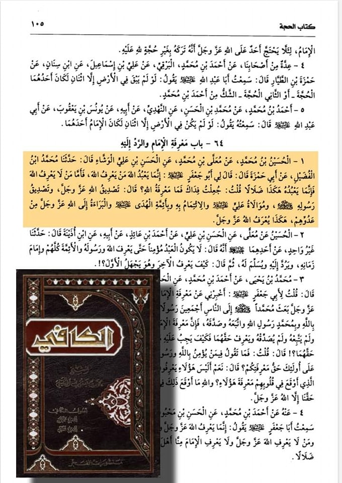 معرفت امام ضروری ہے
