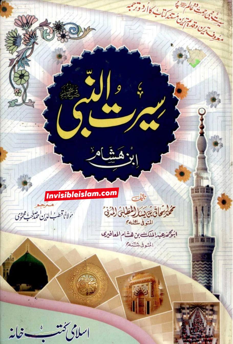 ابوجہل کا ابوبکر کی بیٹی کو تھپڑ مارنا