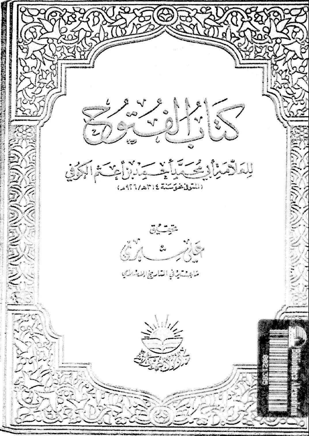 عائشہ ، طلحہ کا عثمان کے قتل پر اکسانا