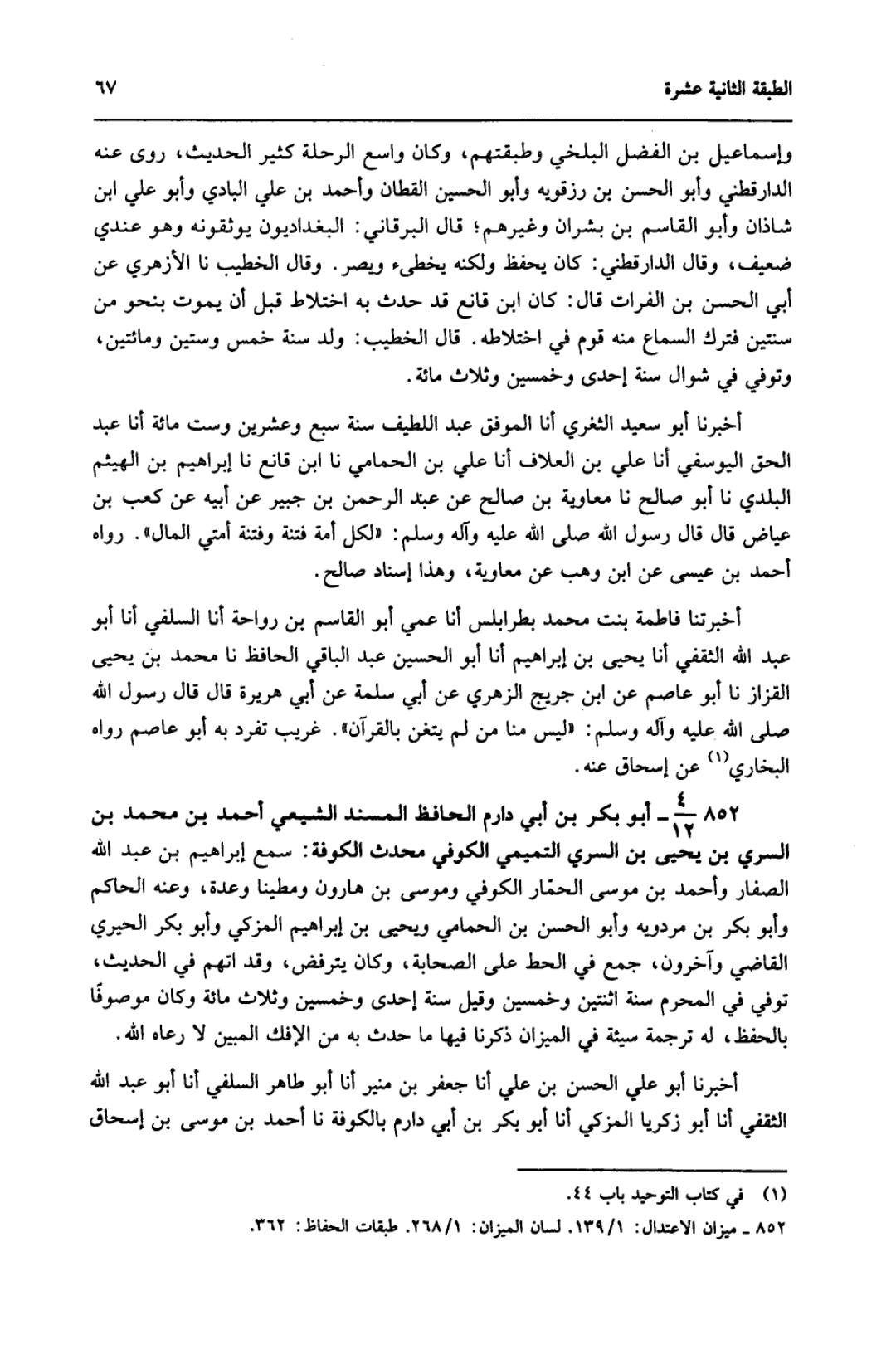 ابن ابی دارم اور شہادت محسن ع