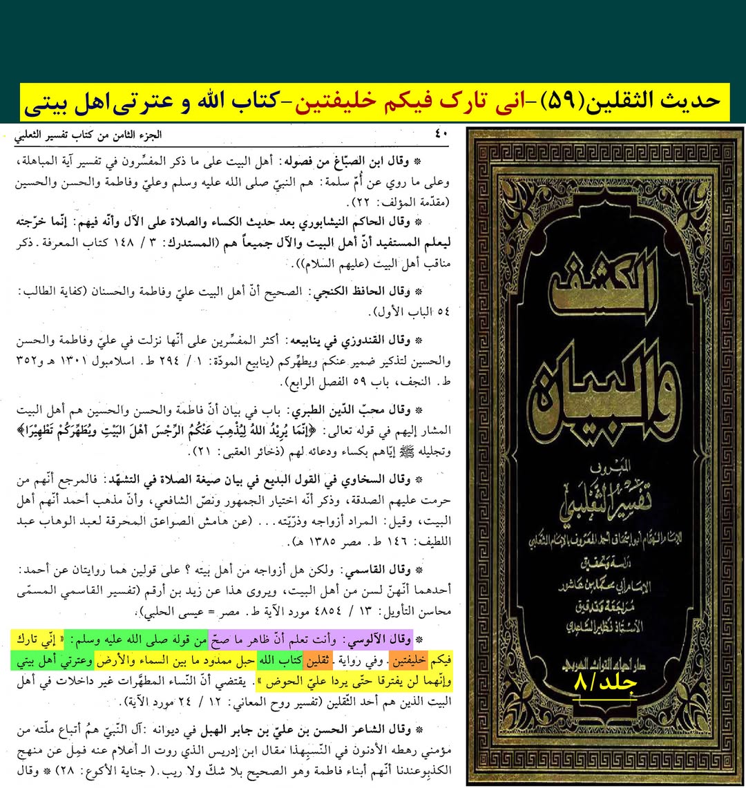 رسول خدا (ص) کے دو کامل خلیفے اور جانشین کون ؟