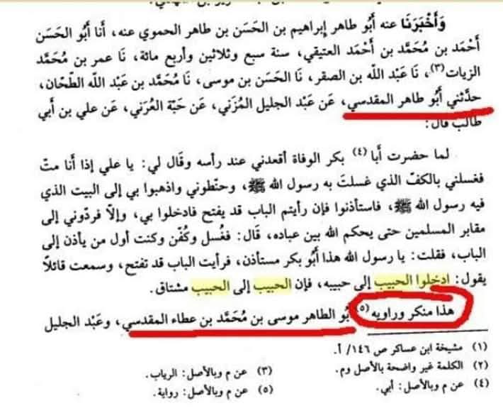 مشہور جعلی احادیث
