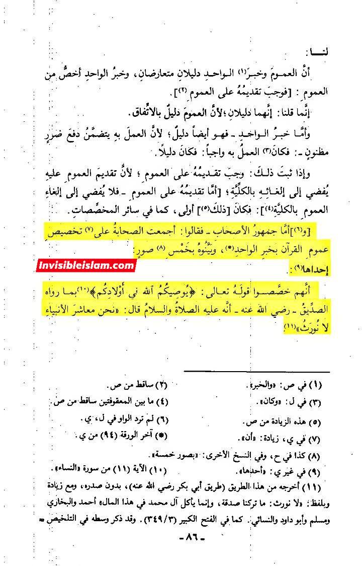 جعلی حدیث "نحن معاشر الأنبیاء لا نورث" کے متواتر ہونے کے دعوے کا جواب