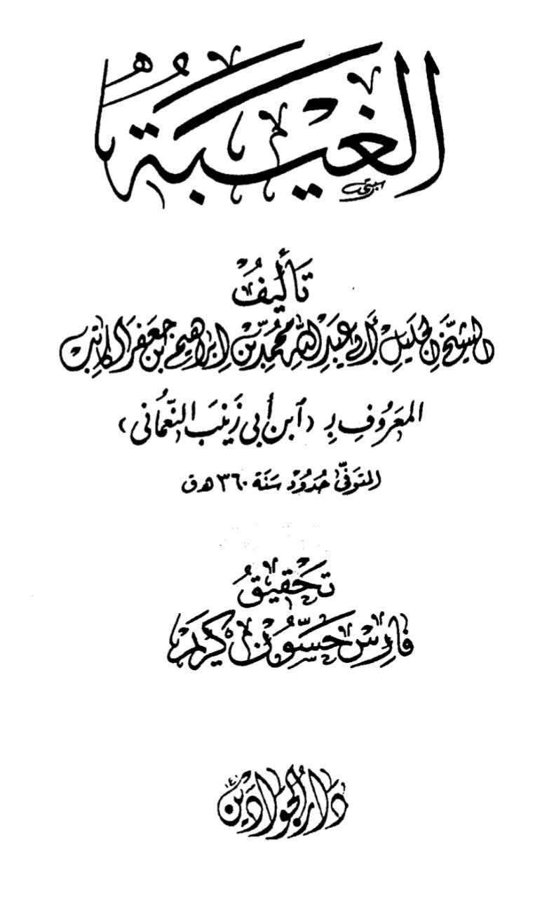 اَبان بن ابی عیّاش (وفات 136 ہجری) کی توثیق سنی و شیعہ کتب سے