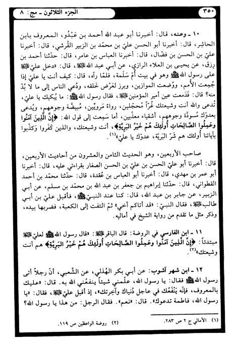 شیعہ ہی کامیاب اور خیر البریہ ہیں