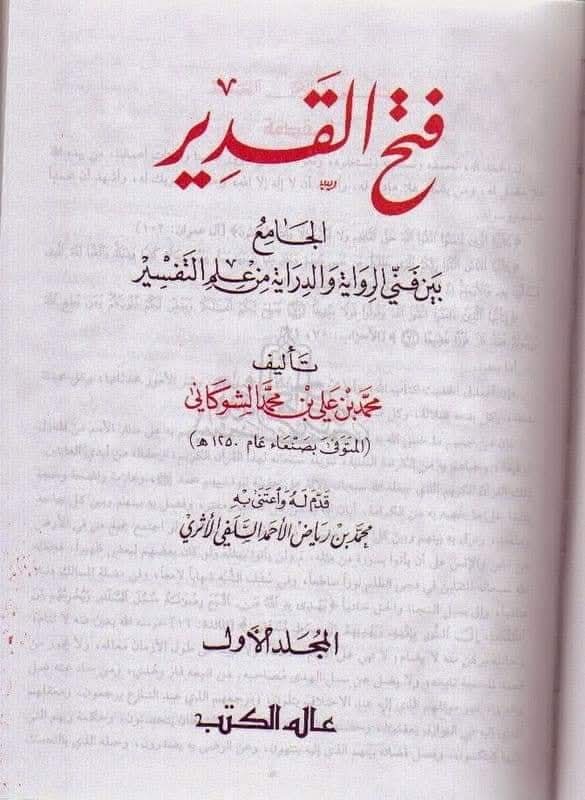 شجرہ ملعونہ