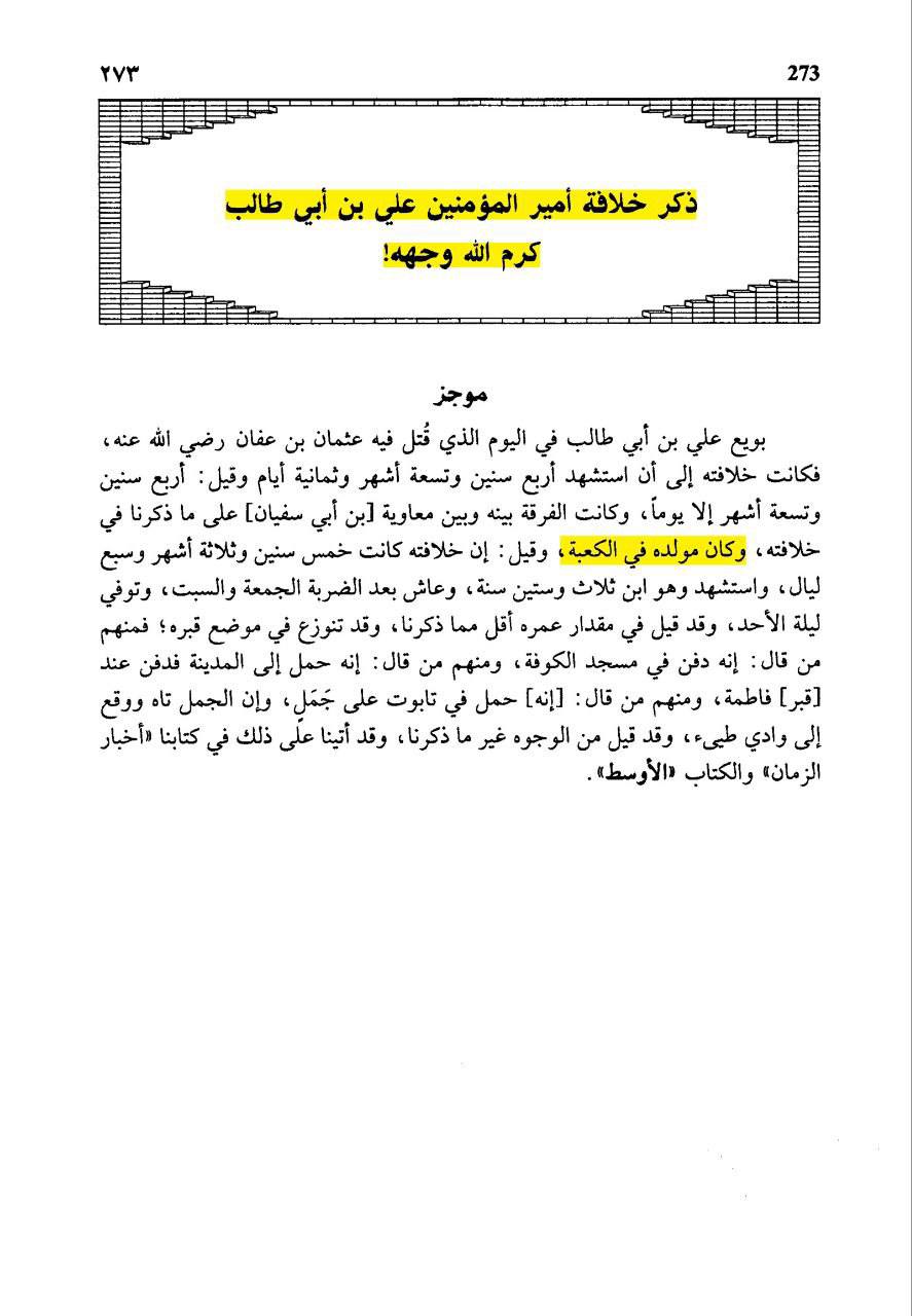 علی بن حسین المسعودی متوفی 345ھ