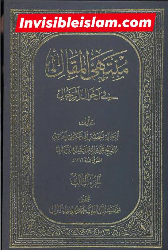 ابان کے بغیر سلیم سے روایات اور رجال ابن الغضائری کے وضع (جھوٹ) کے دعویٰ  اور "کیا ائمہ کی تعداد  تیرہ ہے ؟" کے بارے میں