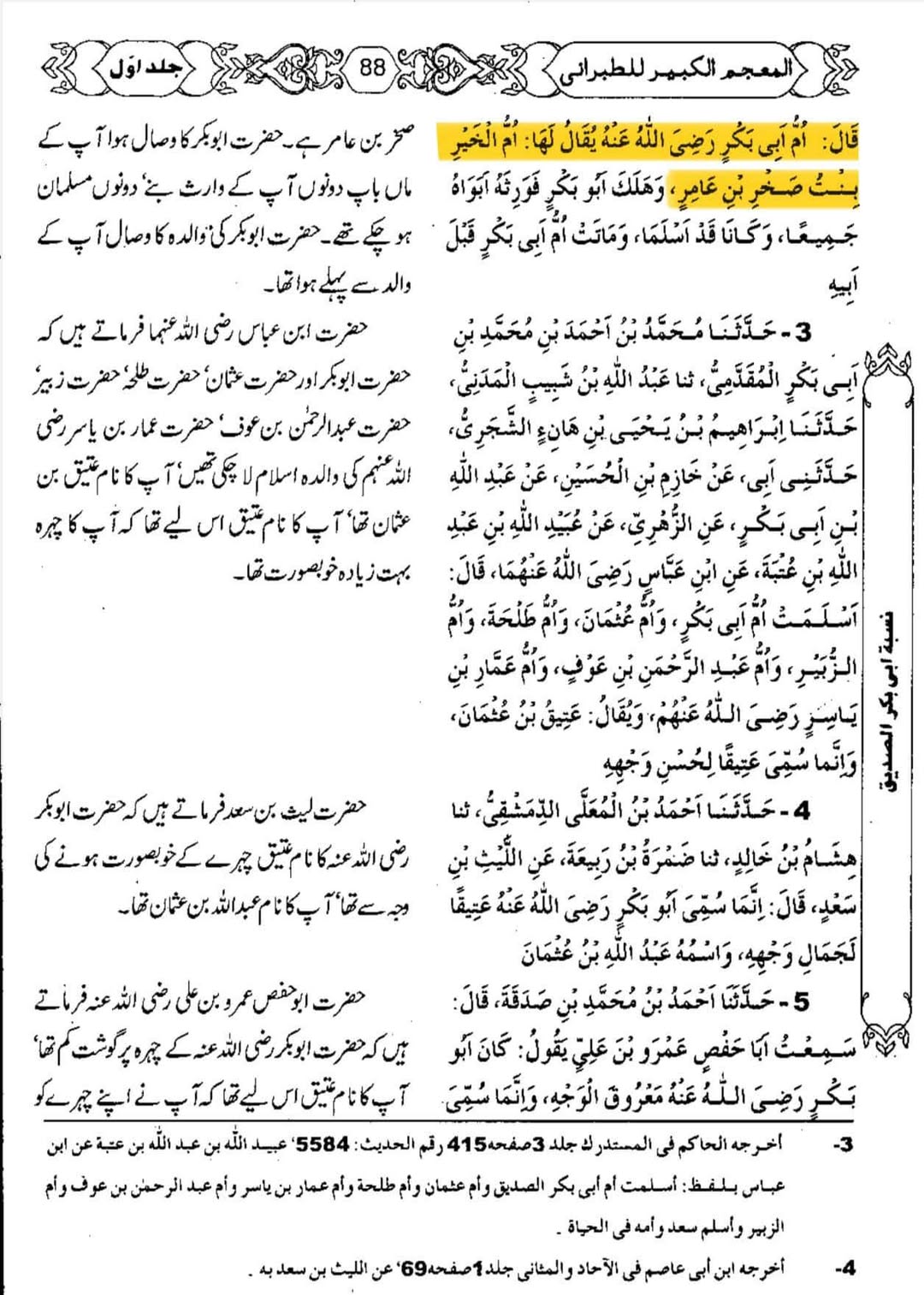 حضرت ابوبکر کا شجرہ نسب