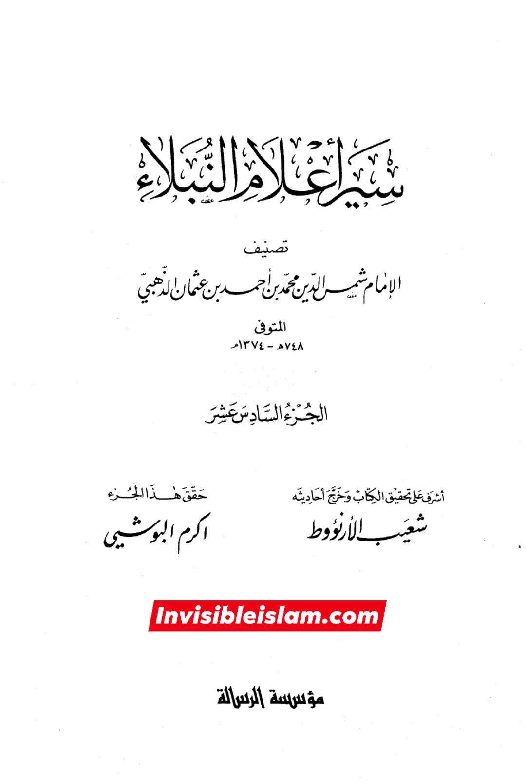 بلاذری کی وثاقت اور کتاب انساب الاشراف کا اعتبار